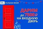 Дарим до 7500 рублей